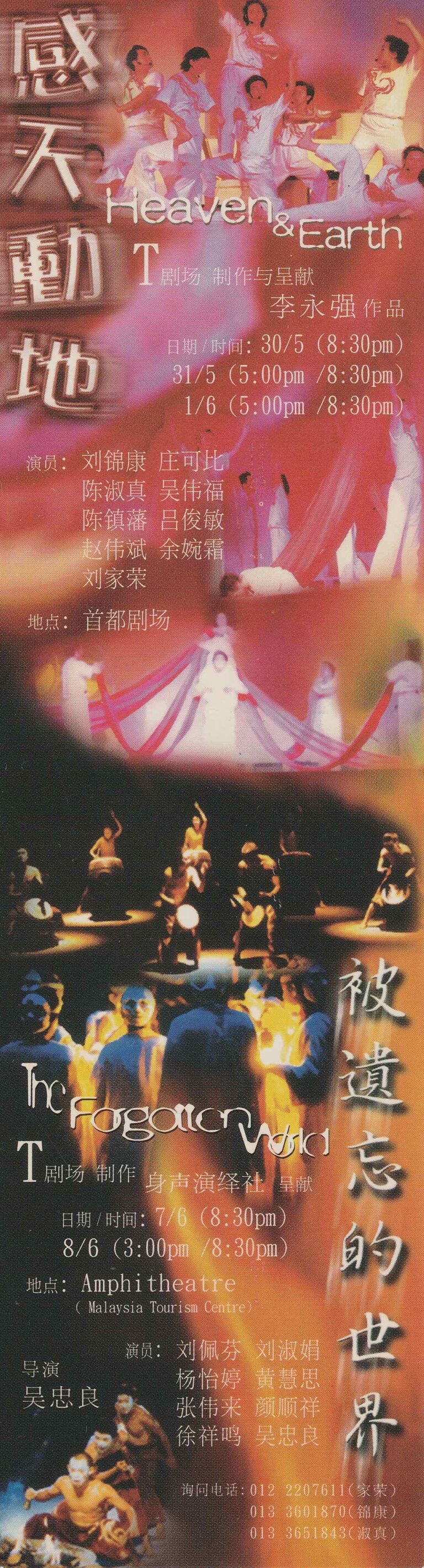 2003 Heaven And Earth And The Forgotten World Flyer