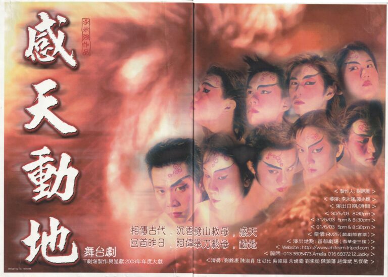 2003 Heaven And Earth Poster