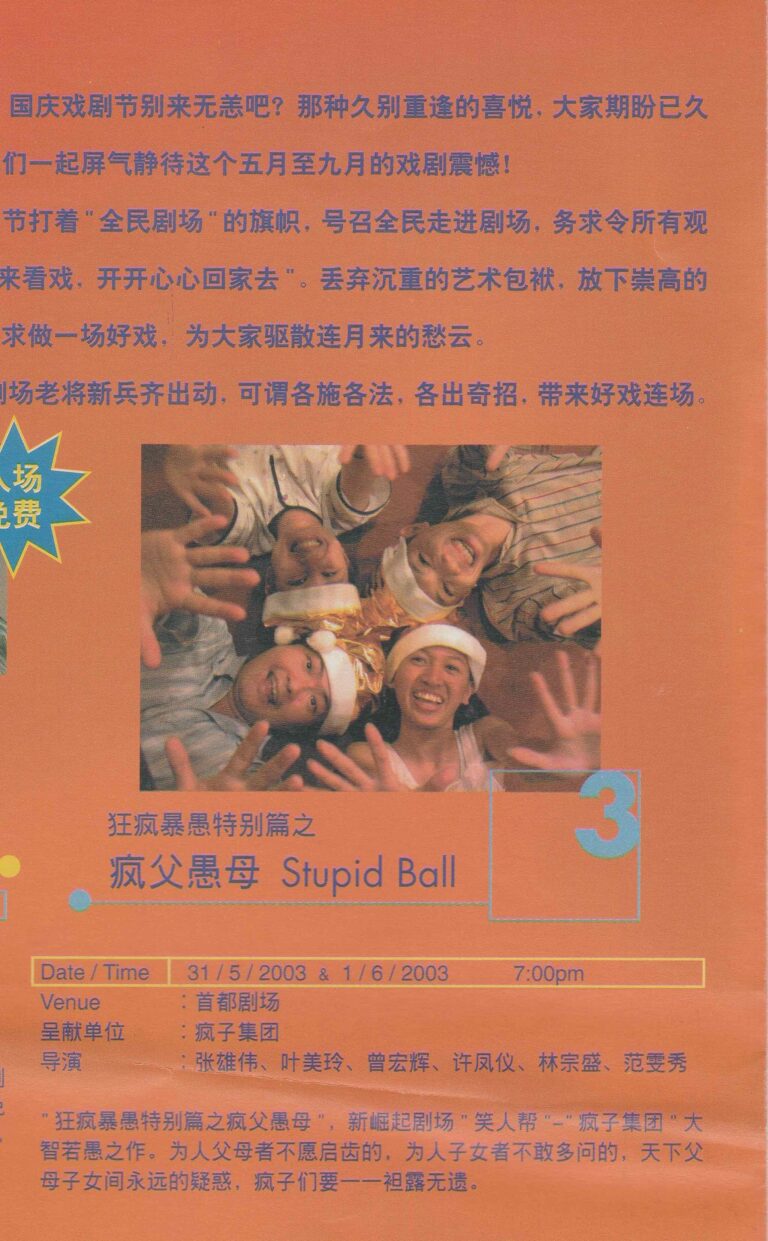 2003 Stupid Ball Special