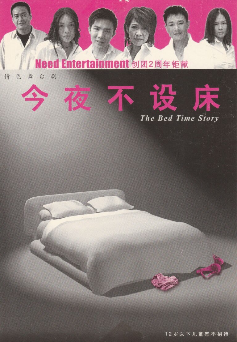 2003 The Bed Time Story Flyer 01