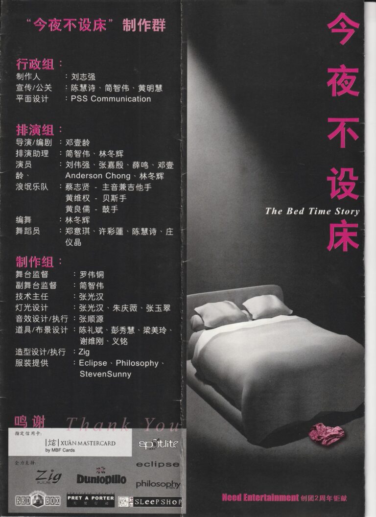 2003 The Bed Time Story Program Production Team