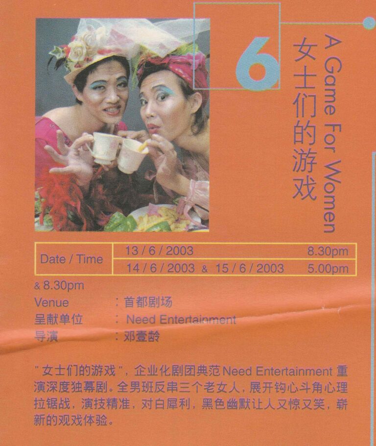 2003 A Game For Women Info