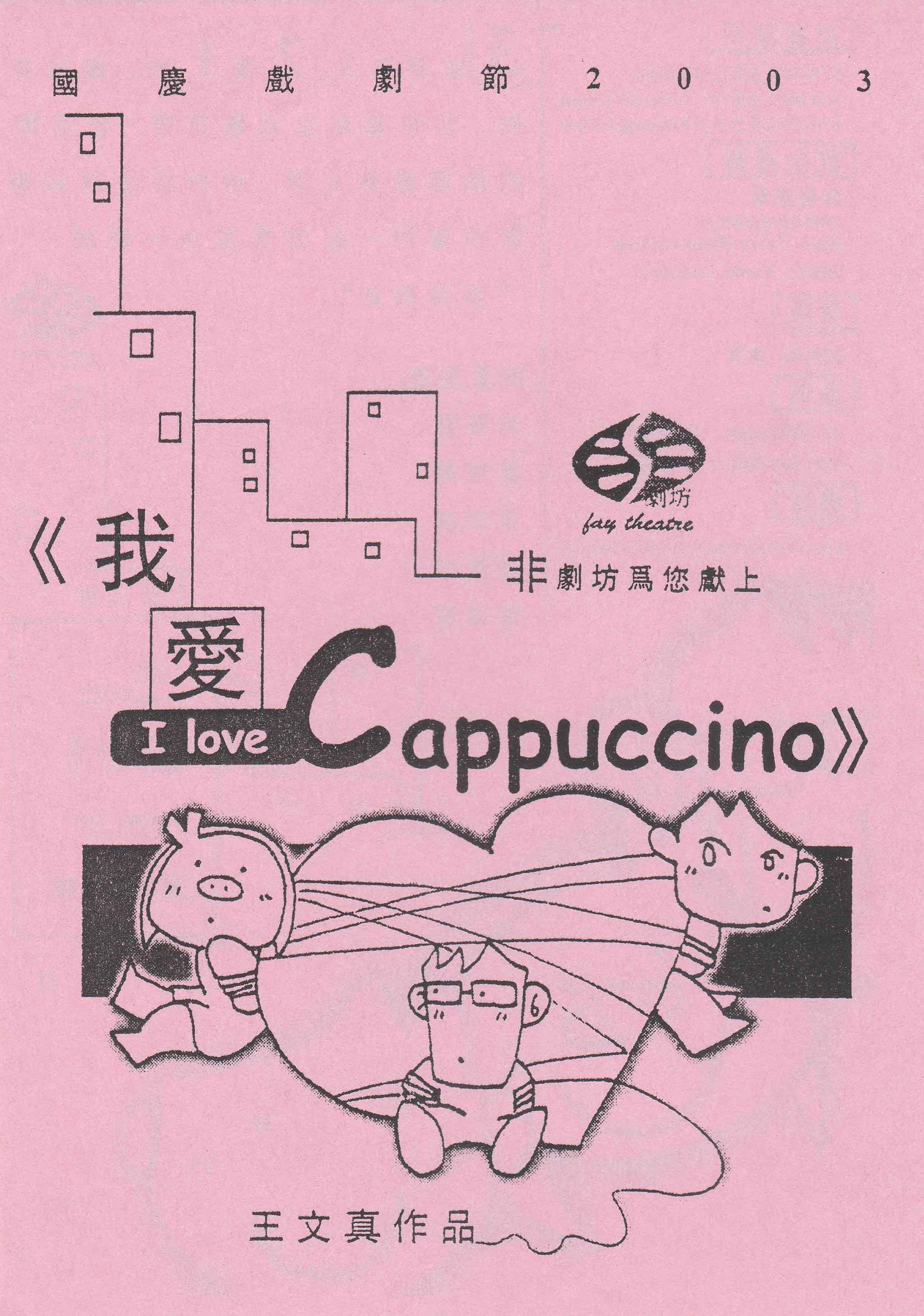 2003 I Love Cappuccino Flyer 01
