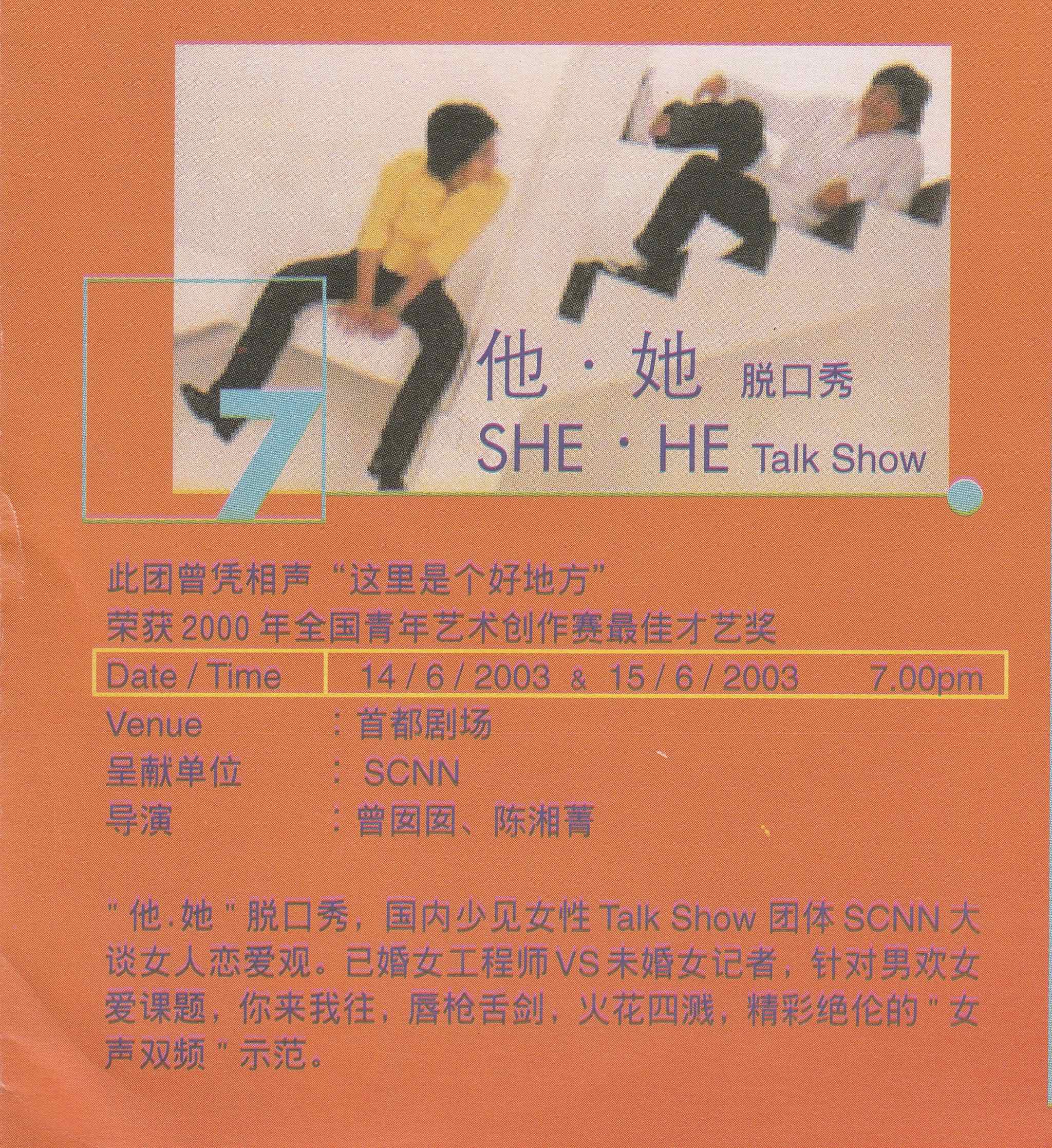 2003 She . He Talk Show Info