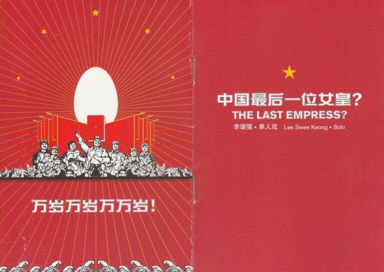 2003 The Last Empress Program Cover