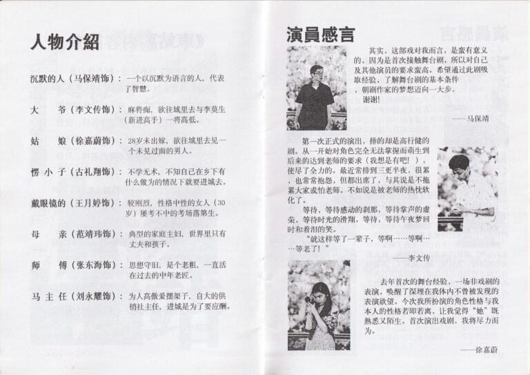 2003 Bus Stop Program Cast Quotes 01