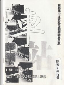 2003 Bus Stop Program Cover