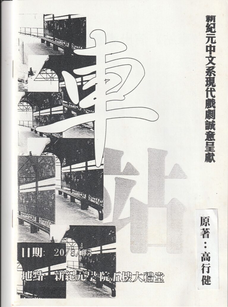 2003 Bus Stop Program Cover