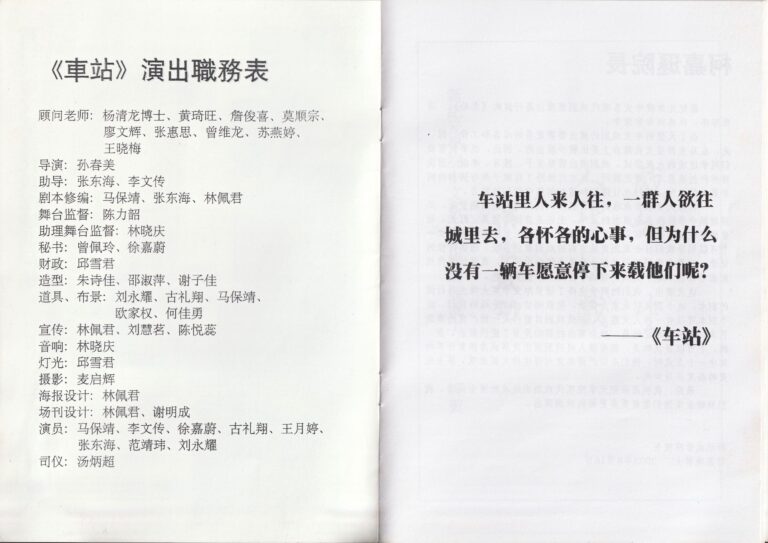 2003 Bus Stop Program Production Team