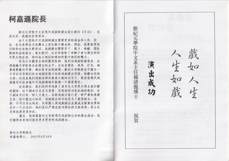 2003 Bus Stop Program Speech