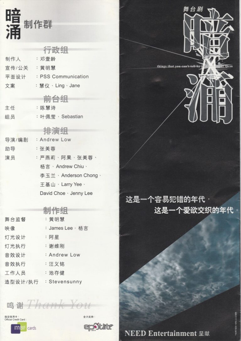 2003 Things That You Can't Tell By Just Looking At Them Program Cover