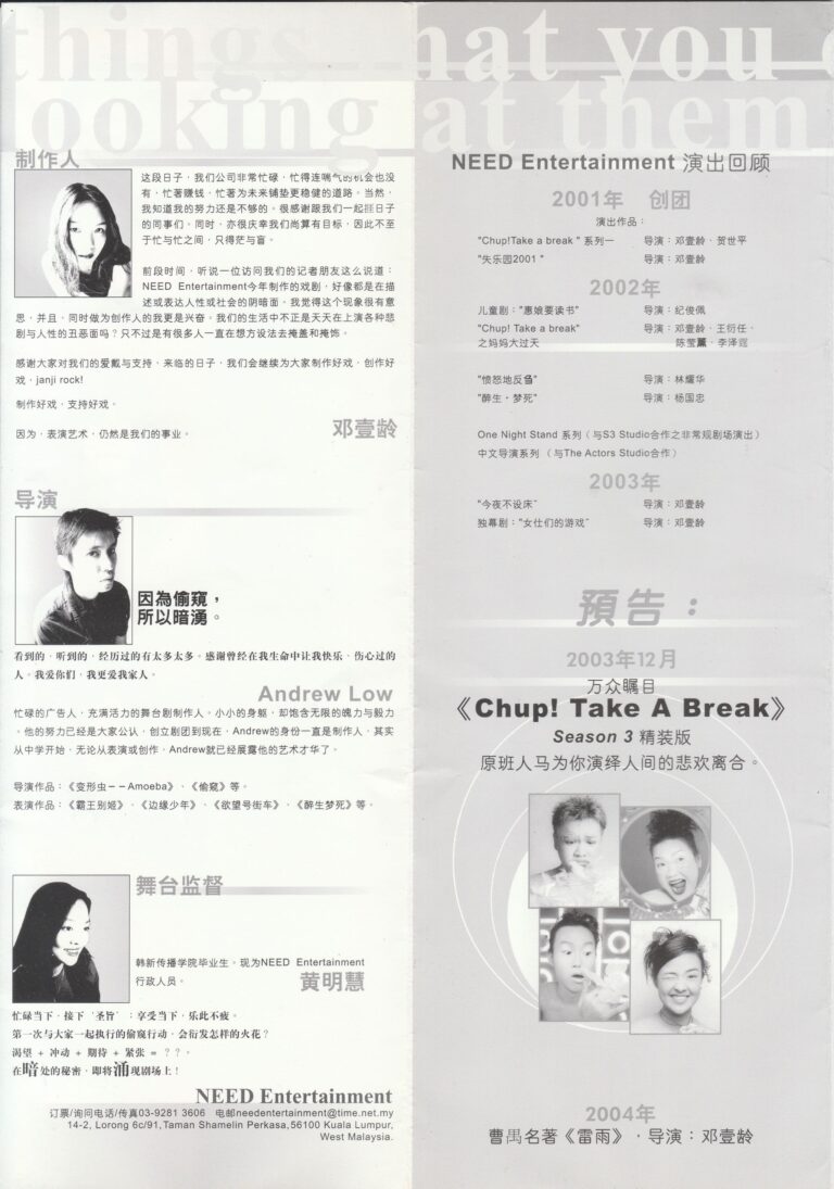 2003 Things That You Can't Tell By Just Looking At Them Program Production Team