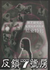 2004 ROOM 7 Program Cover