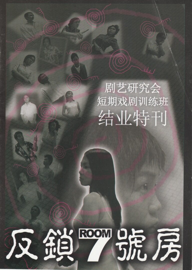 2004 ROOM 7 Program Cover