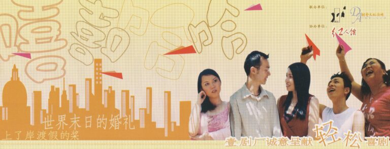 2004 He He Ha Ha Flyer 01