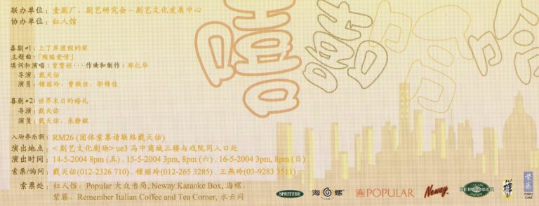 2004 He He Ha Ha Flyer 02