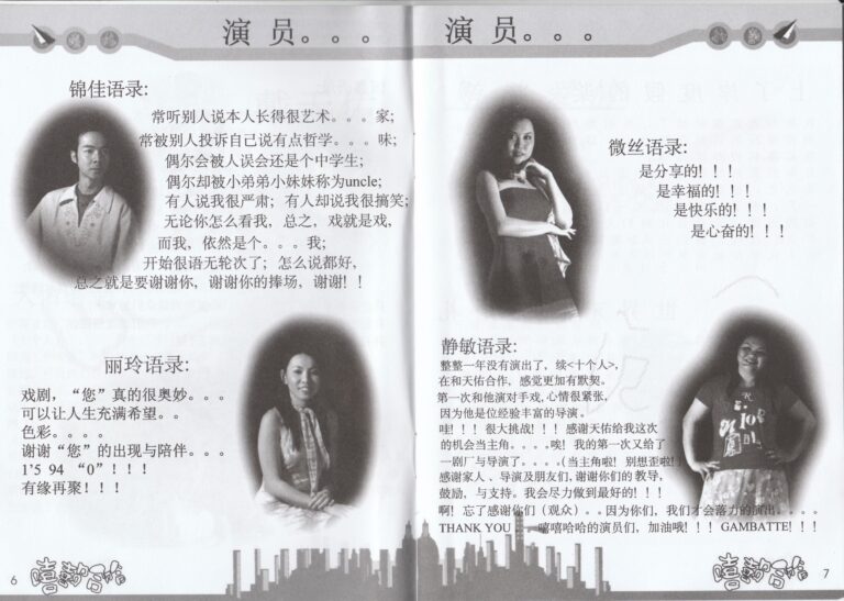 2004 He He Ha Ha Program Cast Note