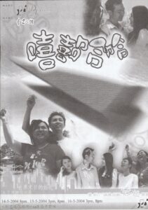 2004 He He Ha Ha Program Cover