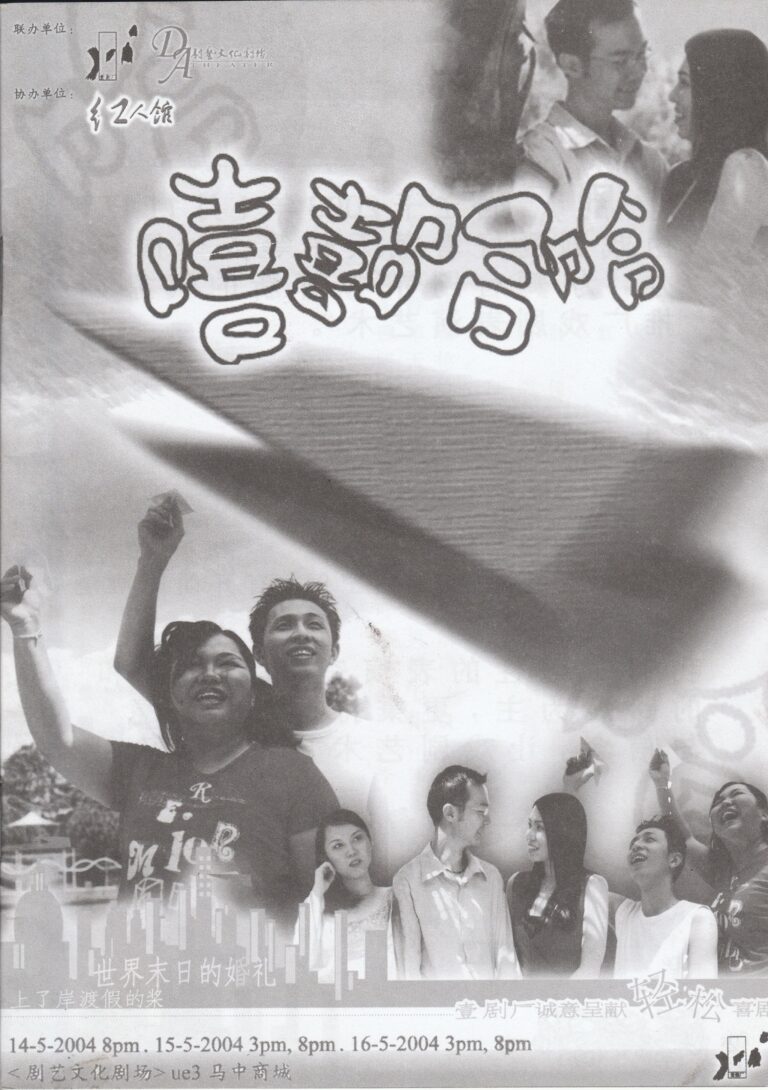 2004 He He Ha Ha Program Cover