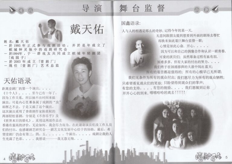 2004 He He Ha Ha Program Director Note