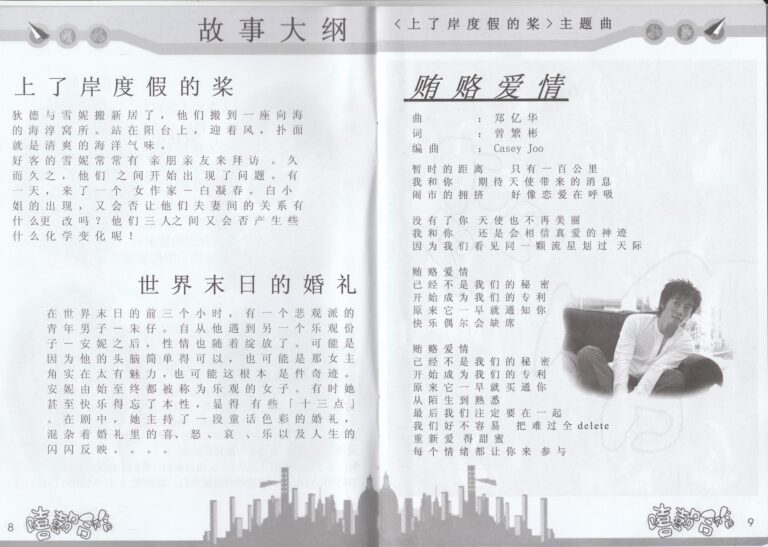 2004 He He Ha Ha Program Synopsis