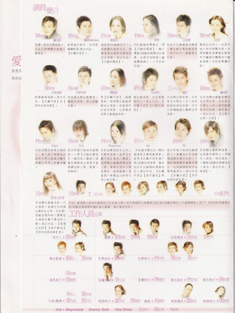 2004 Starry Starling Lights Program Cast And Production Team