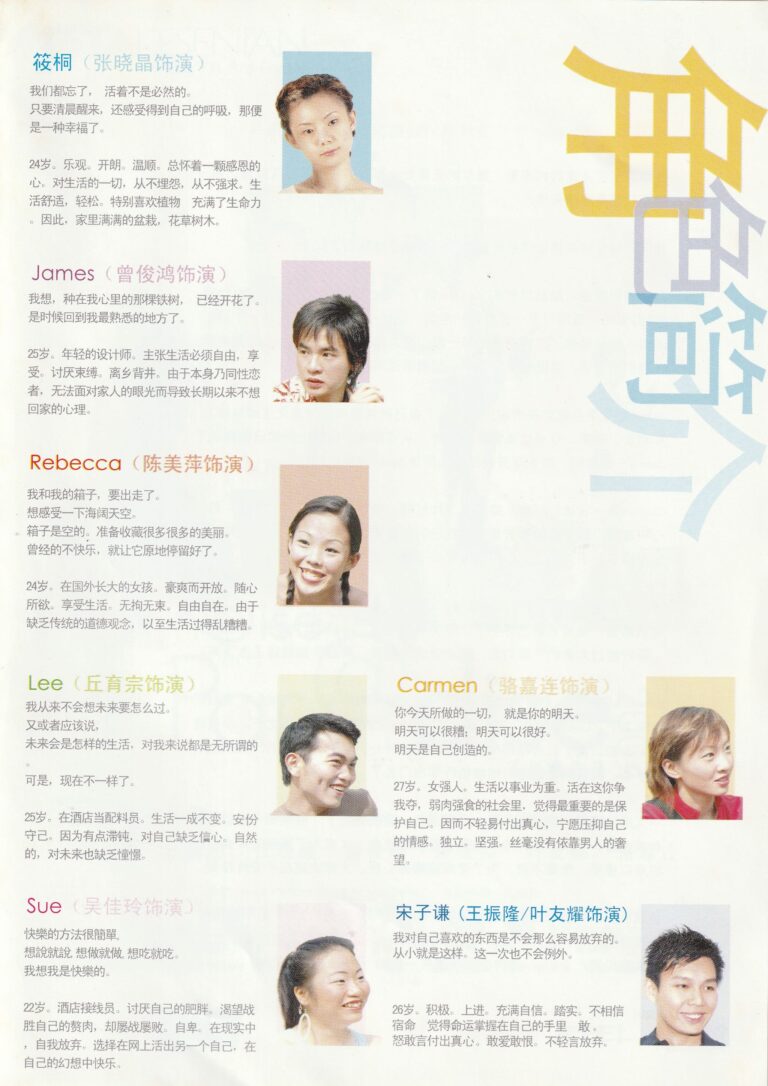 2004 Paradise Program Cast