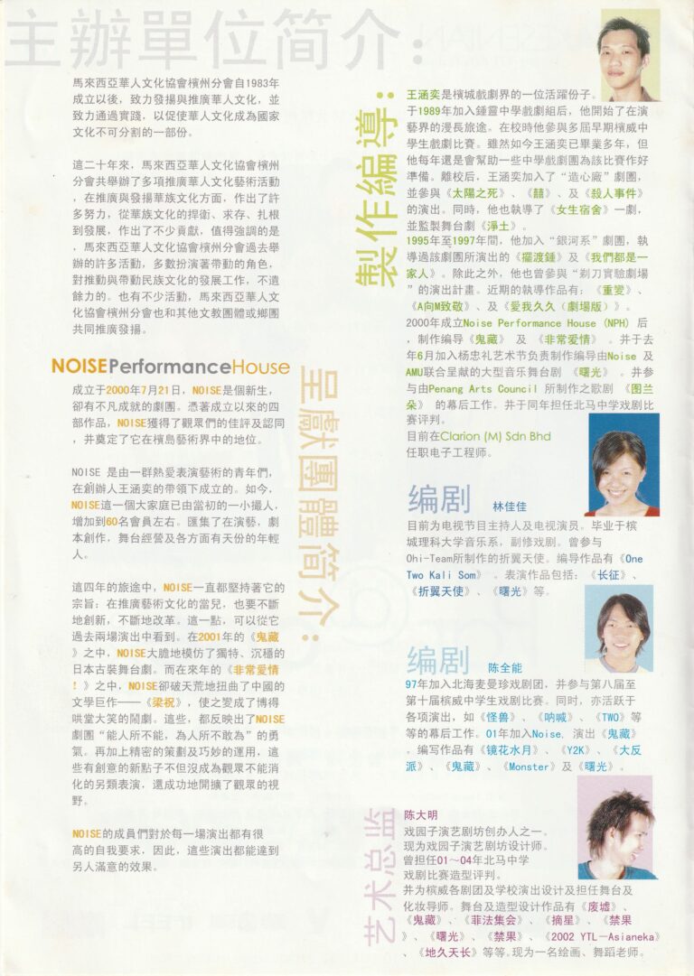 2004 Paradise Program Company And Artist Profile