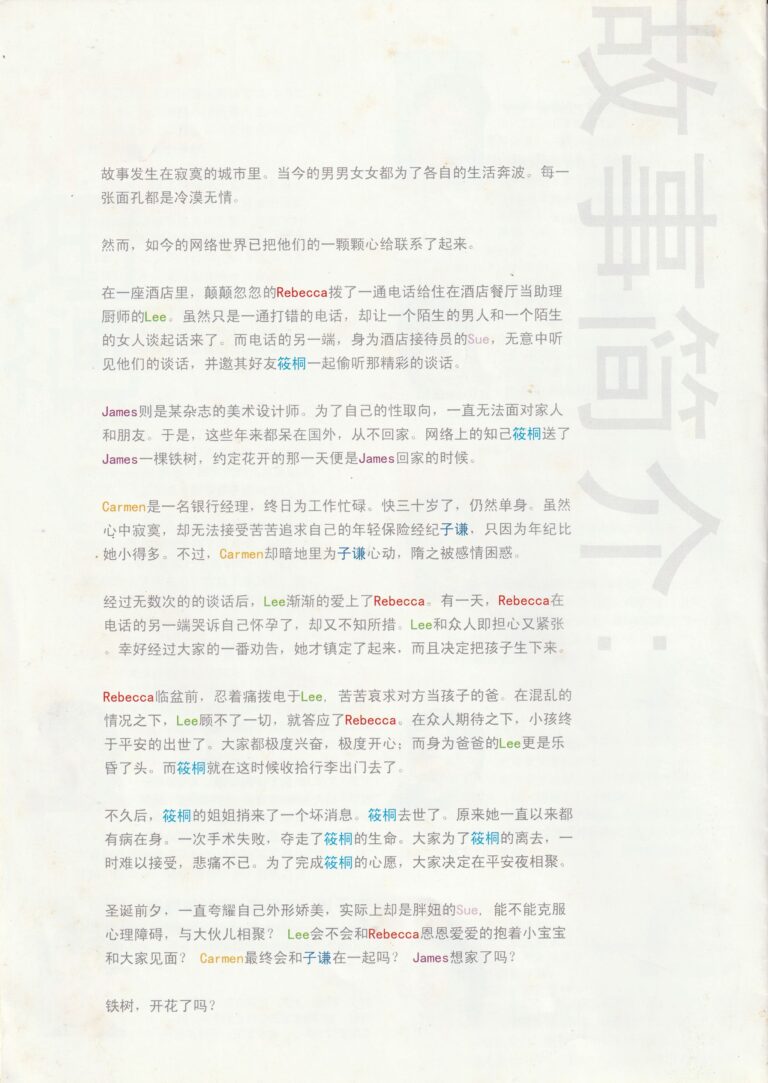 2004 Paradise Program Synopsis