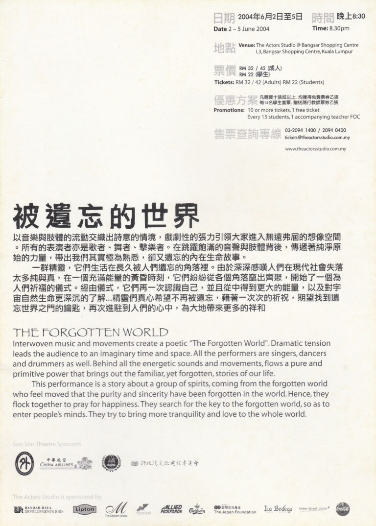 2004 The Forgotten World Flyer 02