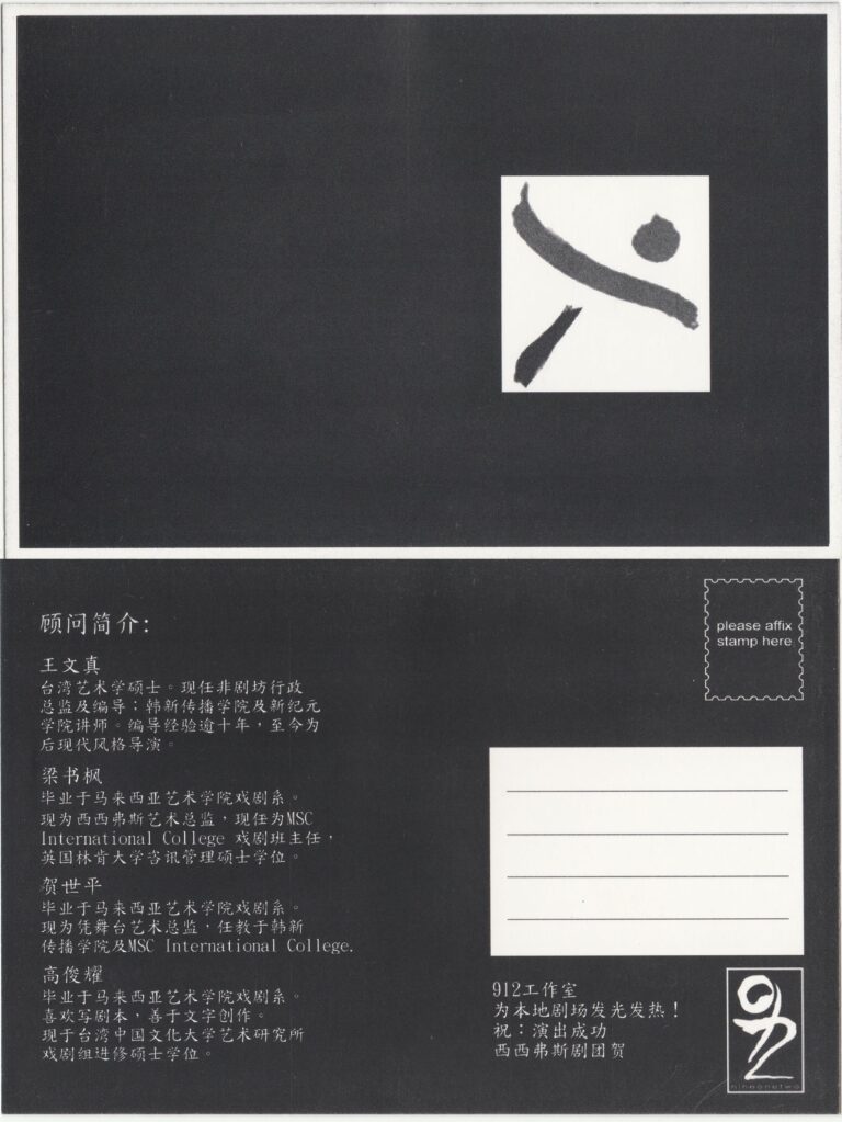 2004 912 Postcard Artist Profile 03