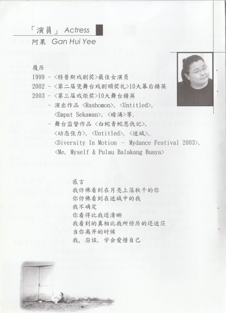 2004 Man On The Moon Program Artiste Profile 03