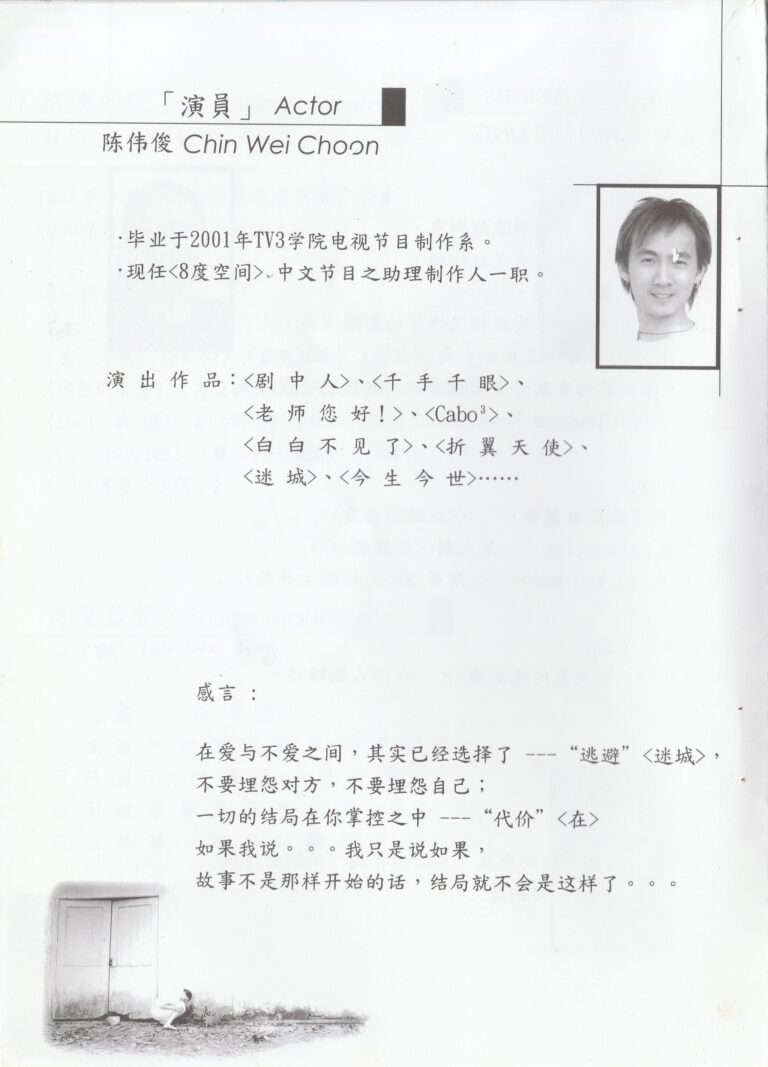 2004 Man On The Moon Program Artiste Profile 05