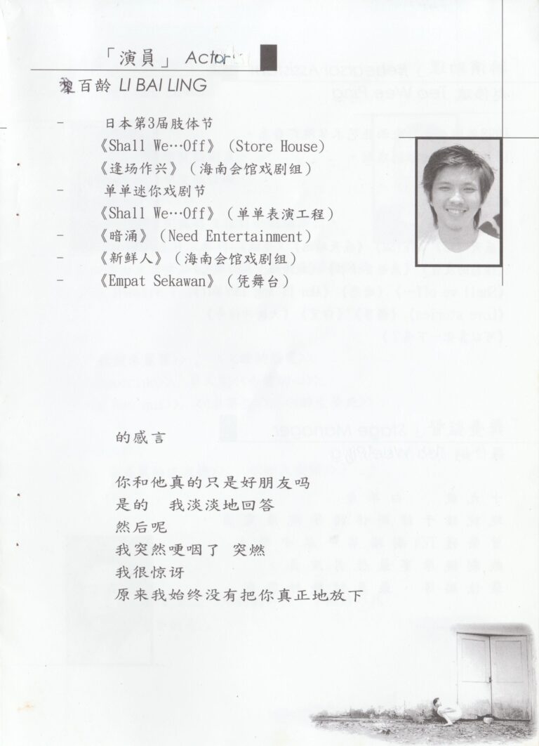 2004 Man On The Moon Program Artiste Profile 06