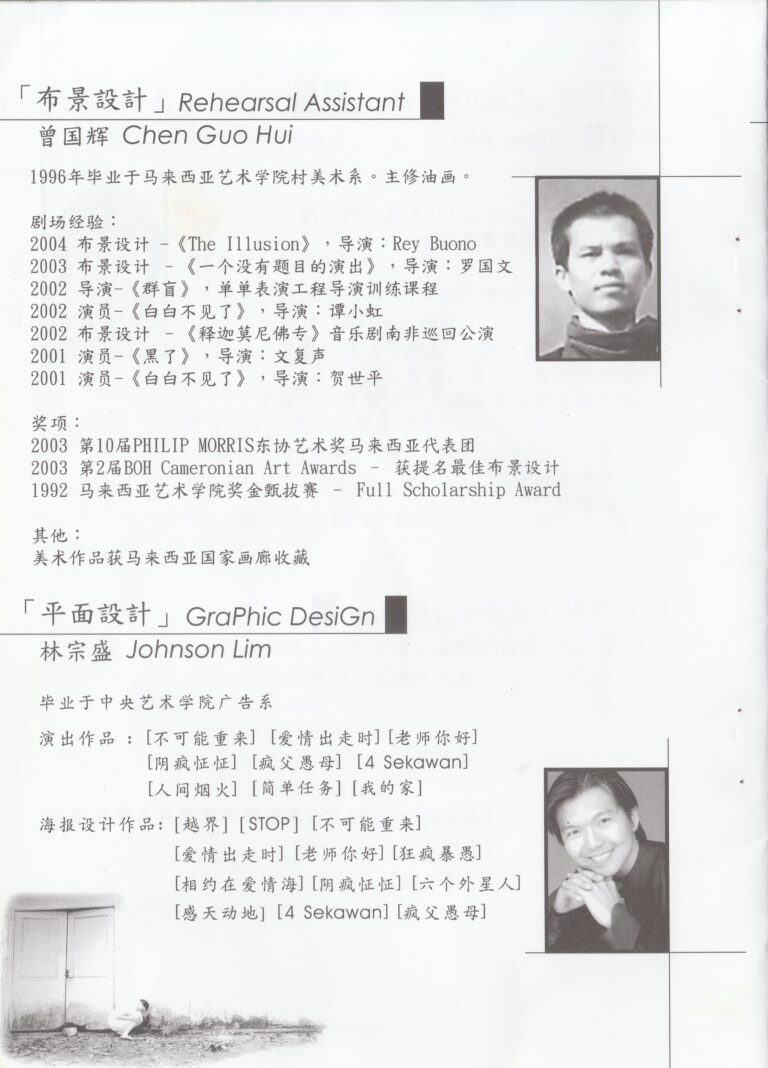 2004 Man On The Moon Program Artiste Profile 09