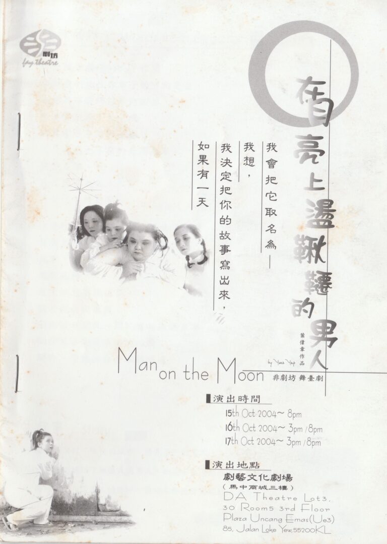 2004 Man On The Moon Program Cover