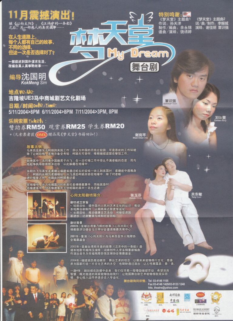 2004 My Dream Flyer 01