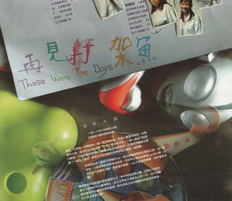 2004 Those Were The Days Booklet Synopsis