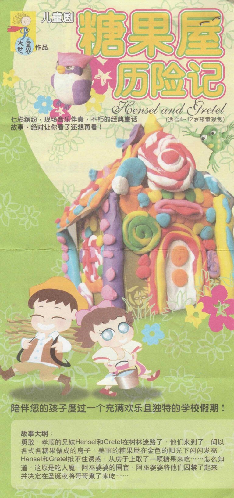 2005 Hensel And Gretel Flyer 01