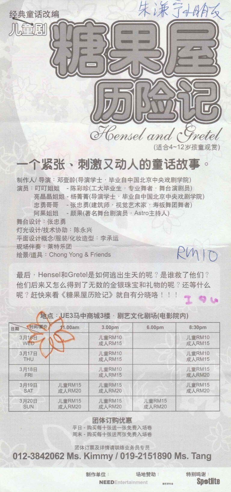 2005 Hensel And Gretel Flyer 02