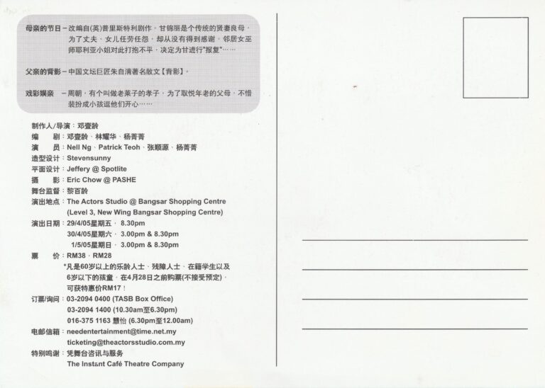 2005 We Are Family Flyer 02