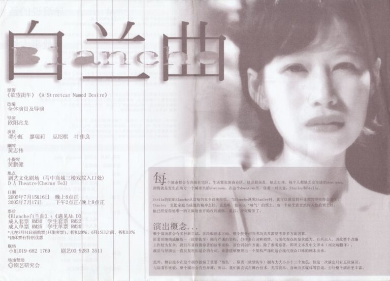 2005 Blanche Flyer