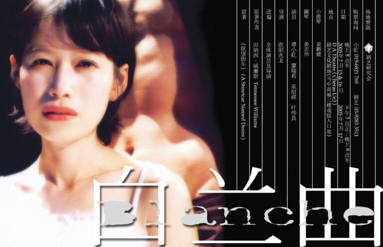2005 Blanche Poster