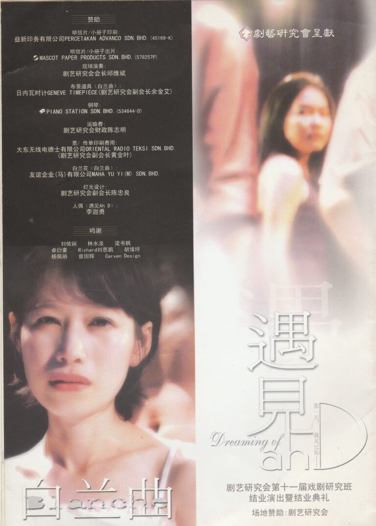 2005 Blanche Program Cover