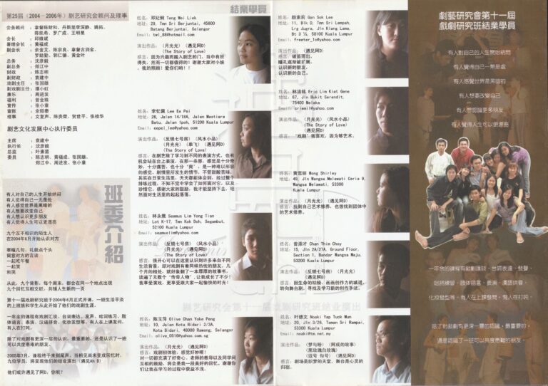 2005 Dreaming Of Ah D Program Production Team