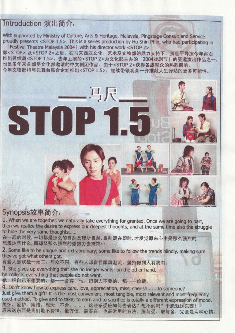2005 Stop 1.5 Program Synopsis