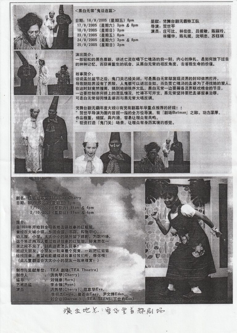 2005 The Black and White Executioners . The Never Ending Ghost Stories Flyer