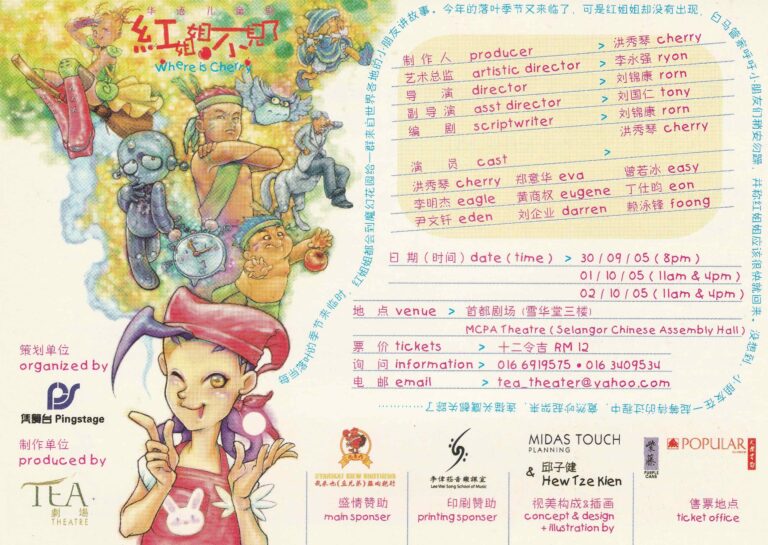 2005 Where Is Cherry Flyer