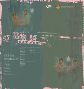 2006 March Adam Dot Com Poster