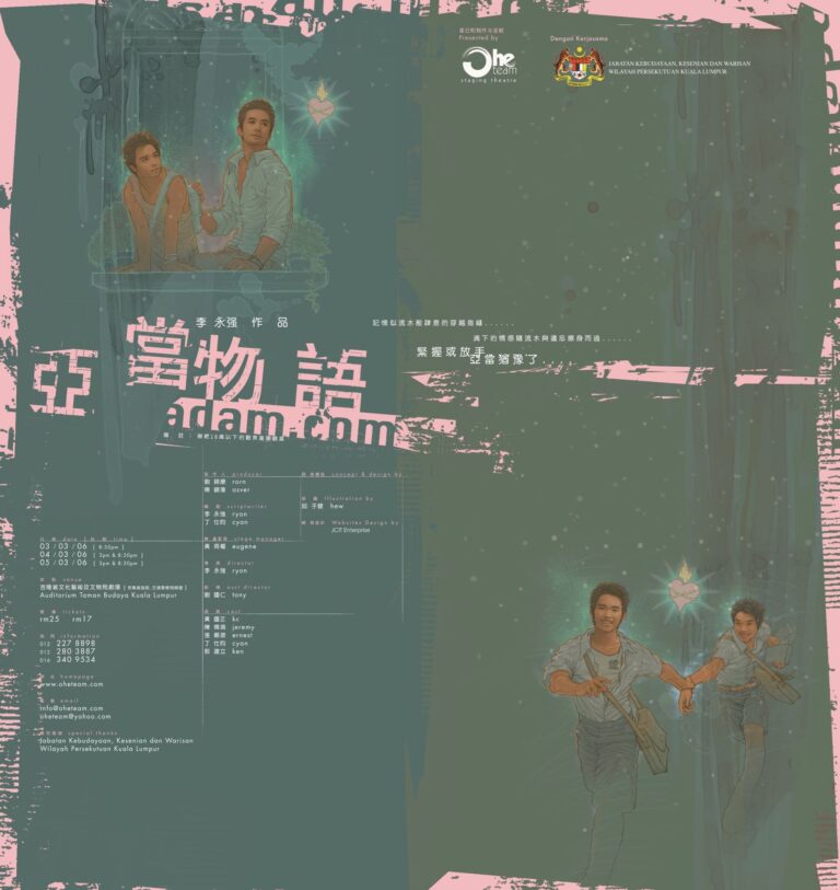 2006 March Adam Dot Com Poster